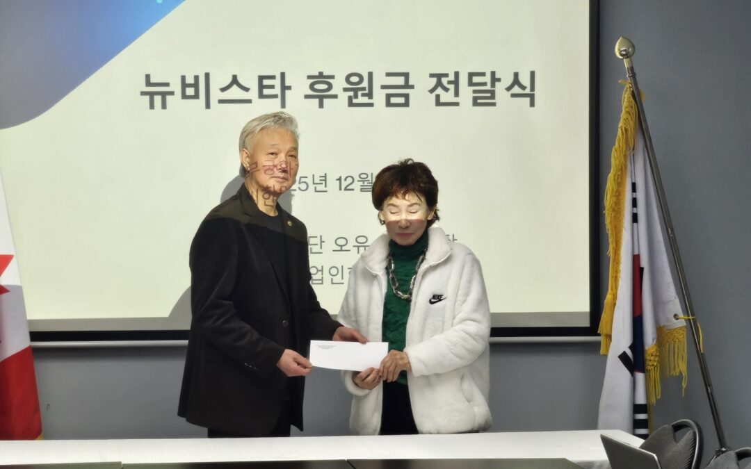 뉴비스 한인 요양원 후원금 전달