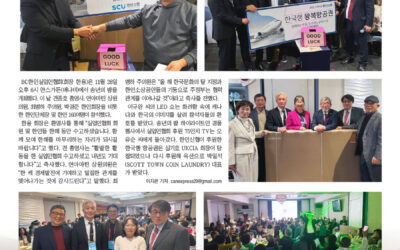 2025 한인실업인협회 송년의 밤 행사