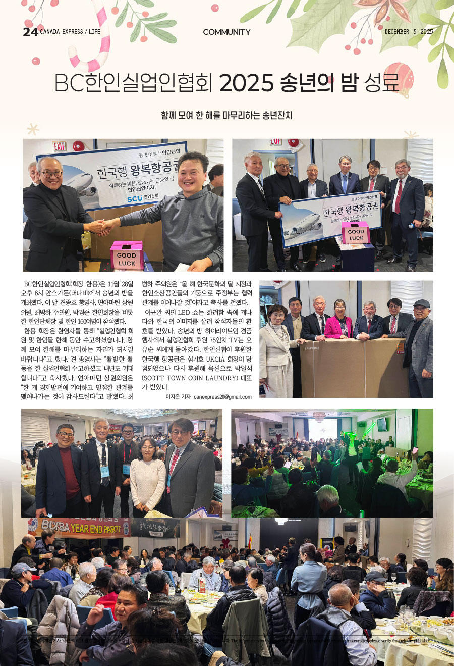 canada express 신문기사 canada express 신문기사