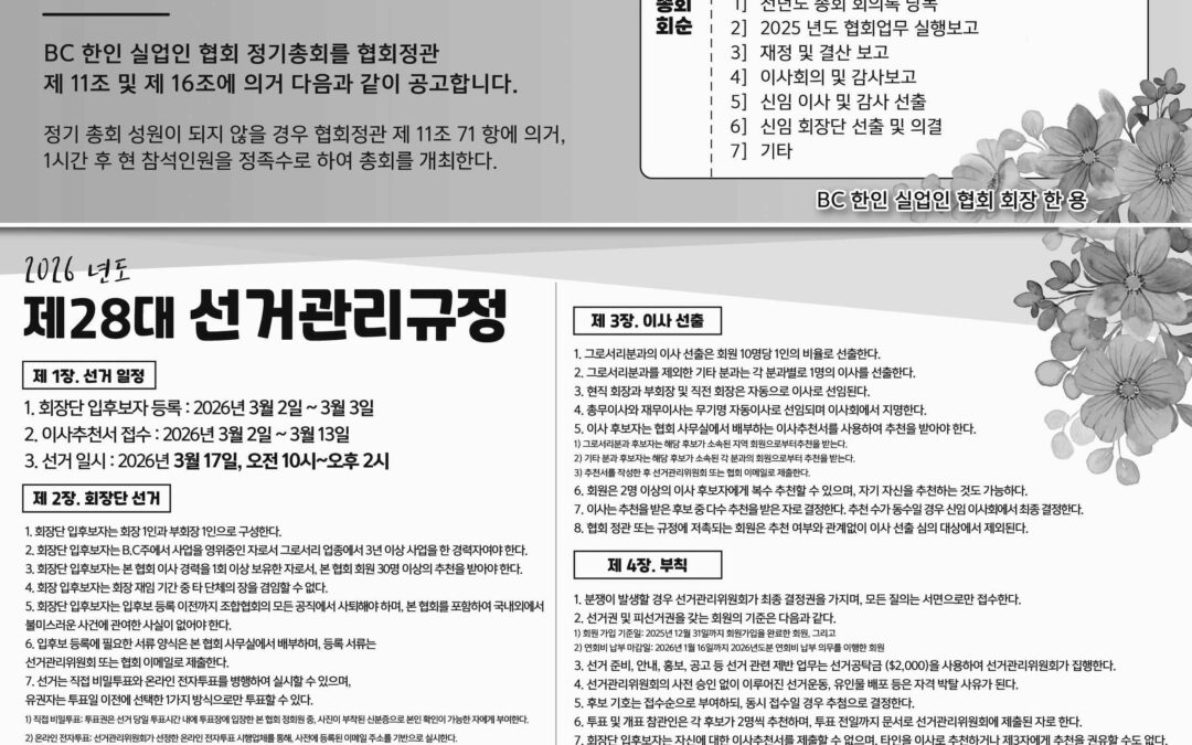 2026년 정기총회 및 회장단 선거 안내