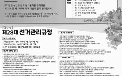 2026년 정기총회 및 회장단 선거 안내