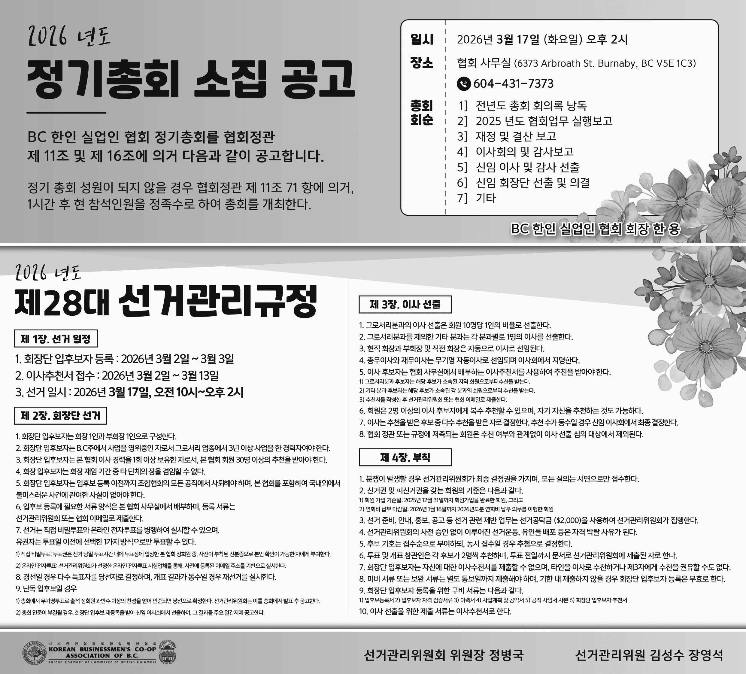 20260220 중앙일보 선거 및 총회광고